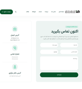 صفحه تماس با ما