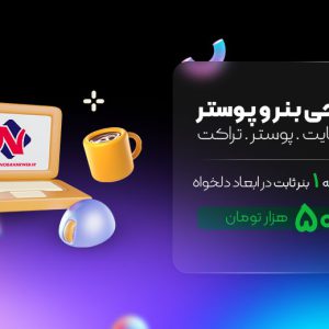 طراحی بنر سایت