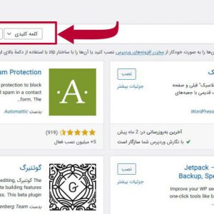 نصب افزونه